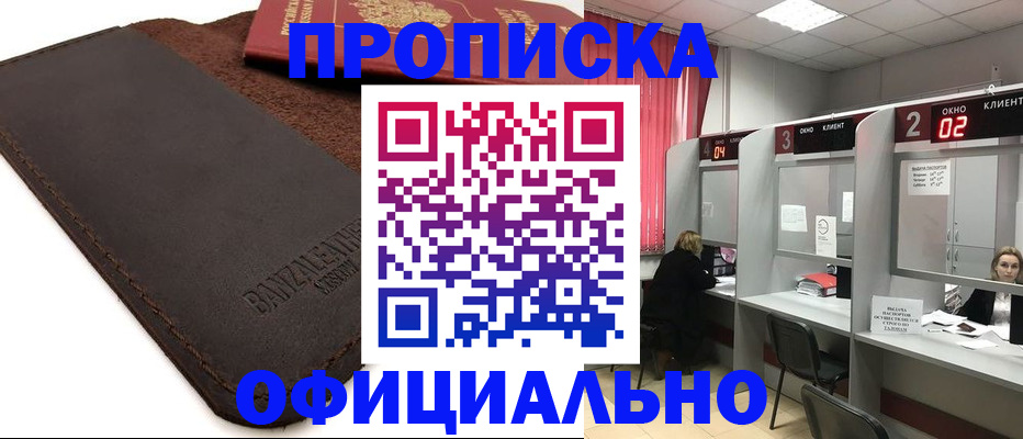 временная регистрация для школы в Феодосии