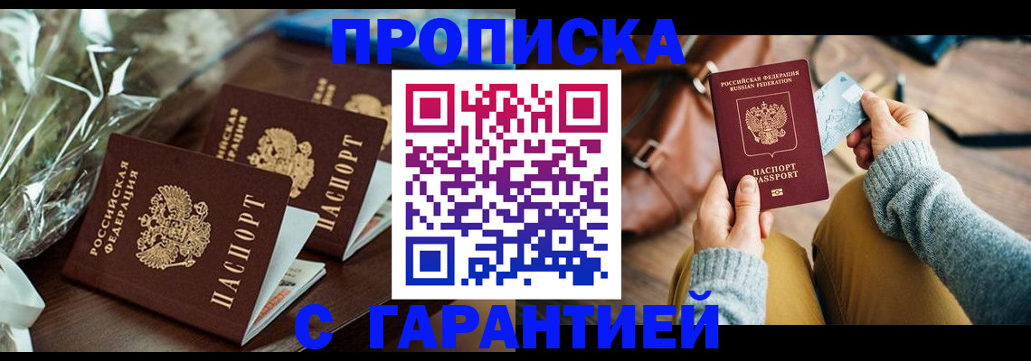временная регистрация для школы в Феодосии